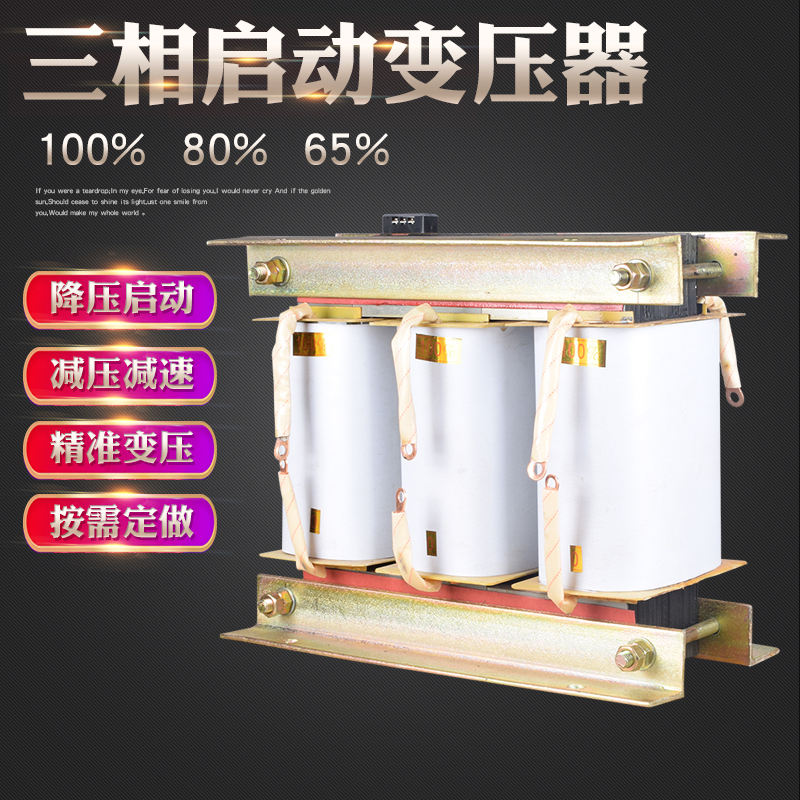 自耦变压器QZB-115KW三相电机水泵软启动变压器 输入380WV 输出65