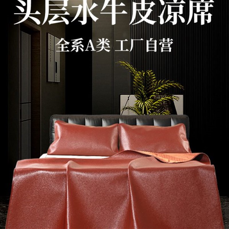 头层水牛皮凉席牛皮k凉席牛皮软席1.8米1.5m牛皮席子真皮席软席A