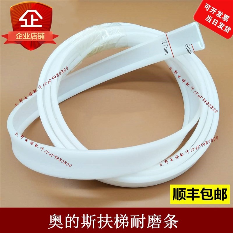 扶梯扶手带导轨耐磨条胶条GAA50AHA1宽26适用西子S奥的斯OTIS星玛