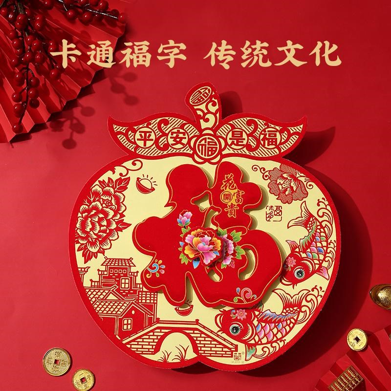 福字门贴2025蛇年新款过年春节装饰布置品立体剪纸大X号入户门挂