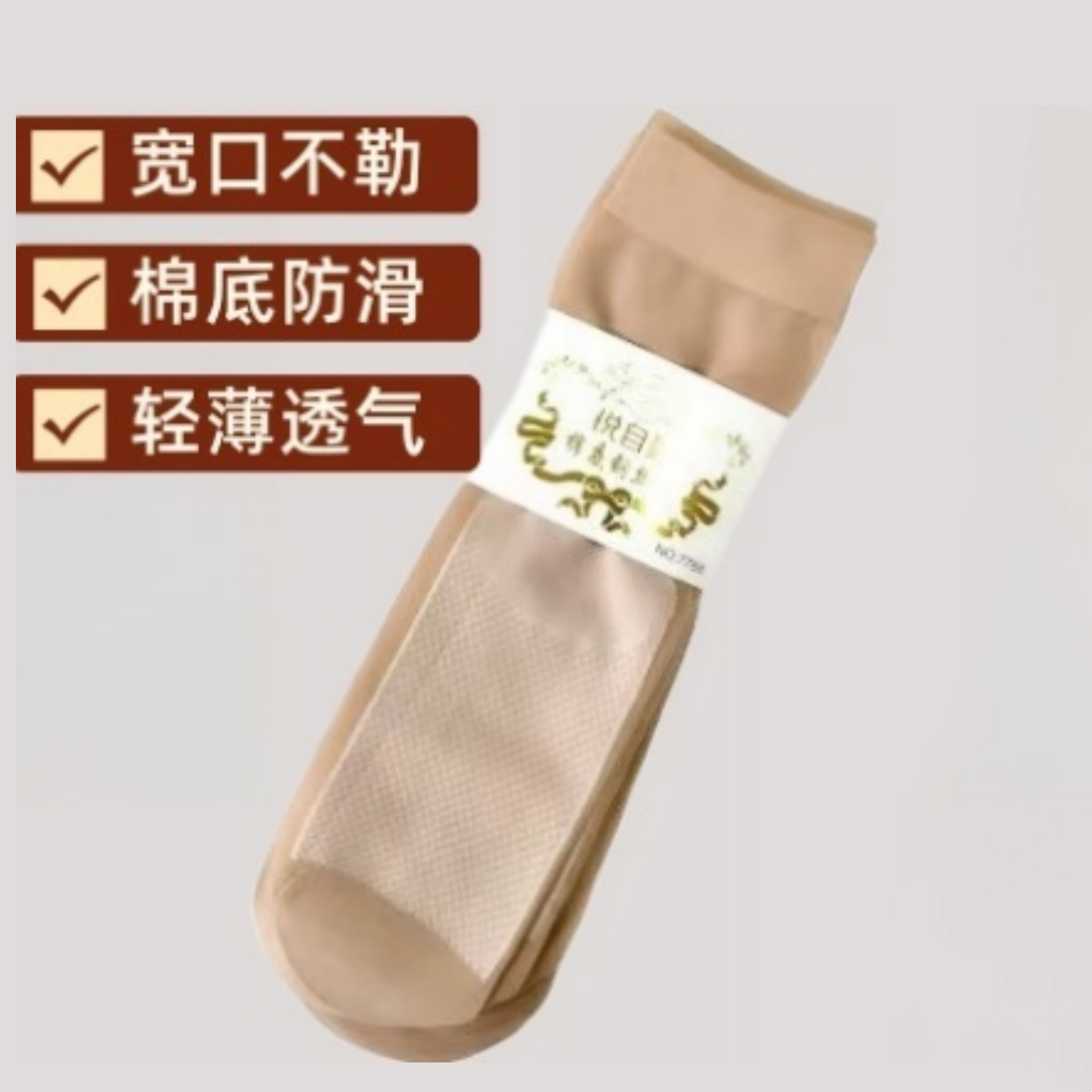 袜子女2026新款爆款肤色棉底耐磨防滑薄款防勾丝女士中筒短款丝袜