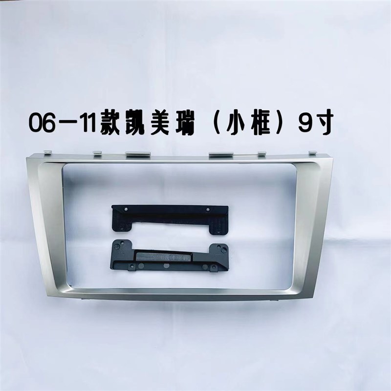 三代安卓大屏百变套框06-11款凯美瑞J9寸导航改装面框面板支架