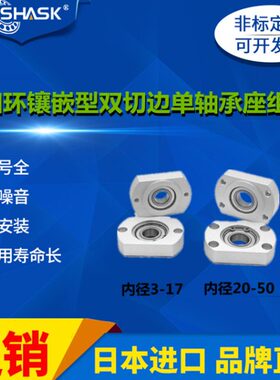 BFJ 21 22 23 24 26-6805 6905 6005 6205ZZ H法兰镶嵌轴承座组件