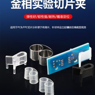 金相样品夹试样夹金相夹具冷镶嵌夹镶样夹不锈钢磨样磨抛切片夹
