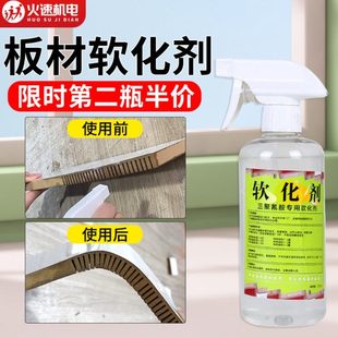 软化剂板材圆弧三聚氰胺板软化剂饰面纸折弯家具专用软化剂柔化剂
