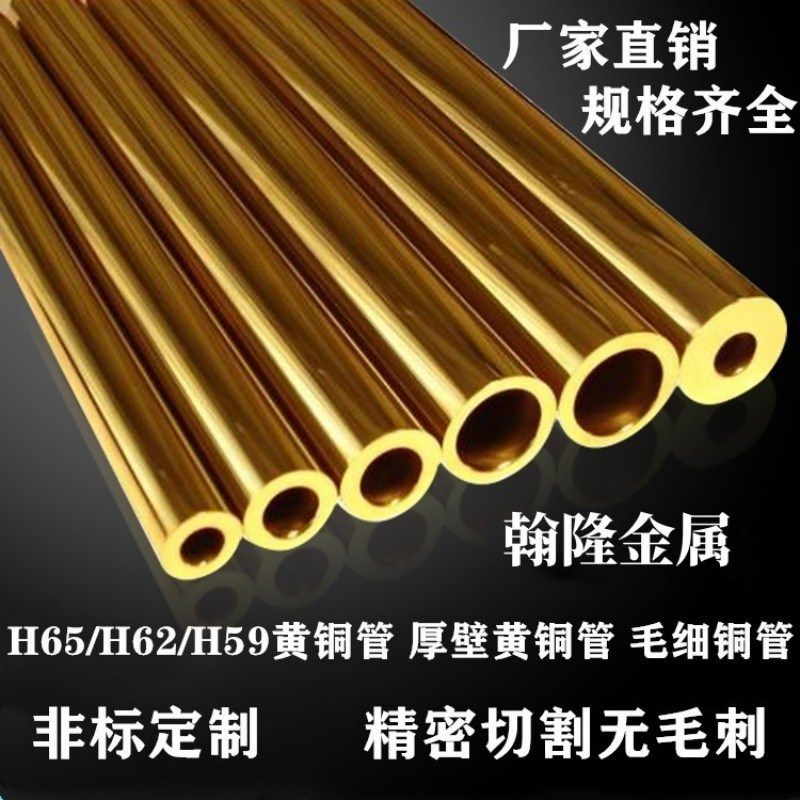 h62黄铜管 h65薄壁空心毛细小铜C管 H59厚壁黄铜套 精密切割加工