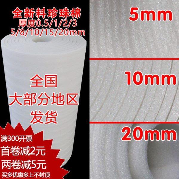 珍珠棉5/10//15/20mm厚填充物防震棉包装棉泡沫棉珍珠棉1米宽包邮