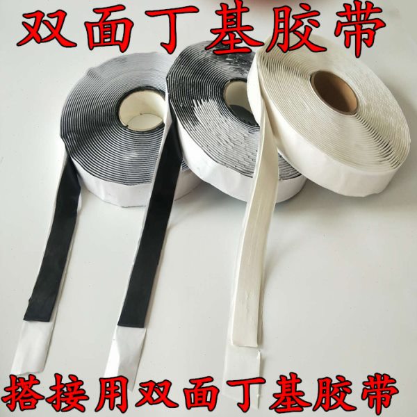 20mm宽2mm厚双面丁基胶条钢结构搭接防水胶条丁基密封防水胶带