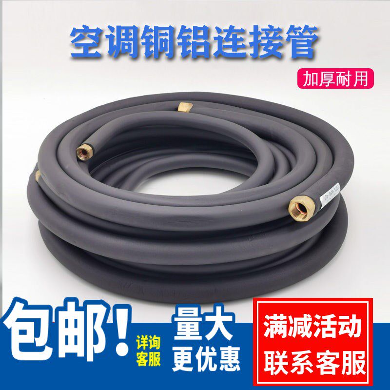 空调铜管加厚f加长免焊接连接管延长管子通用纯铜1.5匹3p成品铜管