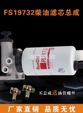 FS19732 燃油/水分离器底座加热底座 FS19596 CLX-313 滤清器底座