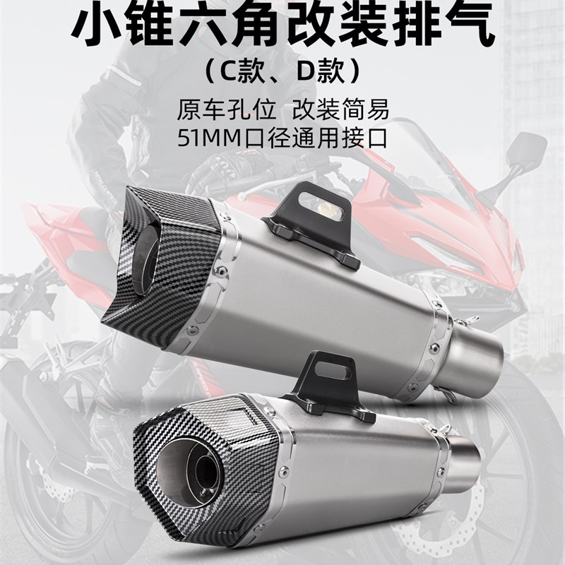 适用机车R3 MT09 MT07 赛600改装小锥六角M排气管51mm口径通用尾