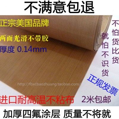 进口高温布四氟布铁氟龙高温布不粘布制袋机高温布加厚涂层中,办公设备/耗材/相关服务,特氟龙胶带,淘宝优惠券,粉丝福利购,淘宝优惠卷