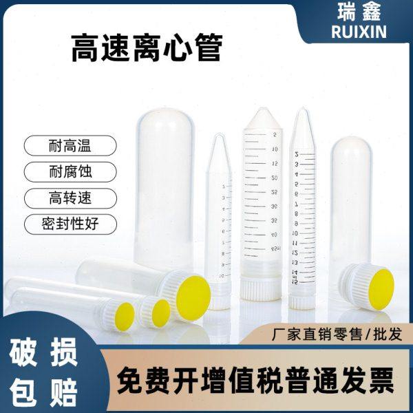 高速20000转加厚离心管10ml/15ml/30/50ml100ml螺口尖底圆底