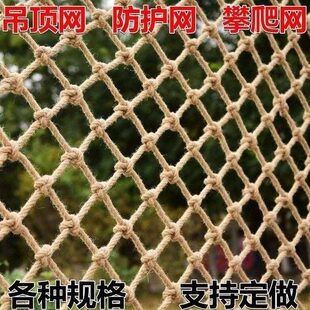 麻绳网格装饰网吊顶网挂衣网照片墙楼梯防护手工景区围栏网攀爬网