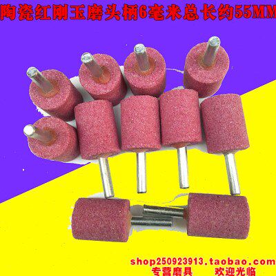陶瓷磨头砂轮磨头红刚玉磨头电磨头砂石磨头6毫米柄铬刚玉风磨头
