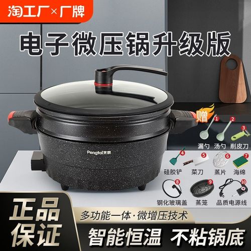 家用多功能电炒锅麦饭q石电子微压一体火锅不粘电锅火锅电煮电蒸
