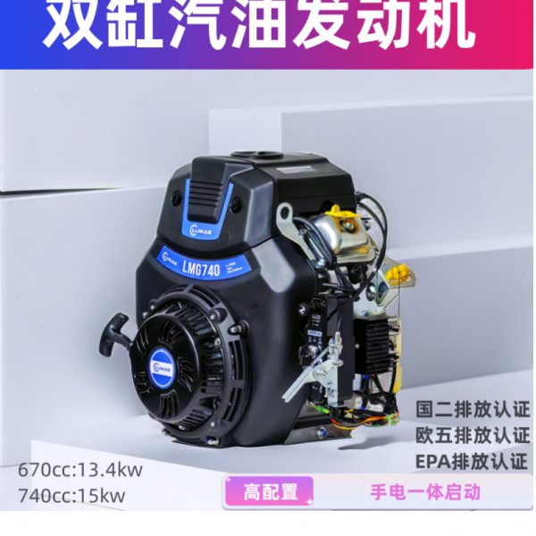 双缸风冷汽油发动机13.4KW15KW船用清洗机切割机滑移机R670cc740D