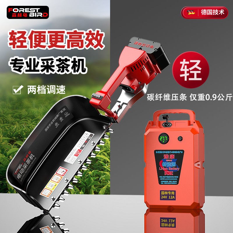 德国全自动调速h电动采茶机小型超轻单手茶叶采摘机园林茶树修剪