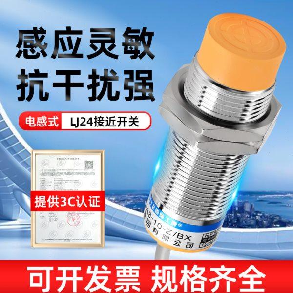 M24沪工LJ24A3接近开关感应开关传感器24v 三线直流常开二线常闭,电子/电工,感应开关,淘宝优惠券,粉丝福利购,淘宝优惠卷