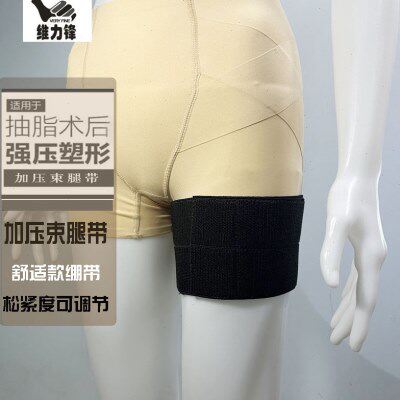 瘦大腿根部绑腿加压带抽脂塑形吸脂术后弹力运动压力束腿绑带