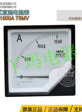 SHER讯尔 42C3 1500A 75MV  指针式直流电流表 120X120