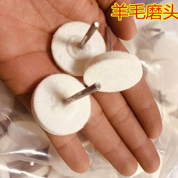 电磨T型羊毛抛光磨头3/6mm柄模具镜面精细抛光羊毛球打磨头羊毛轮