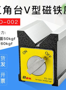 磁性V型三角台V型块磁性V型铁开关式磁力座PD-002 油漆 工程