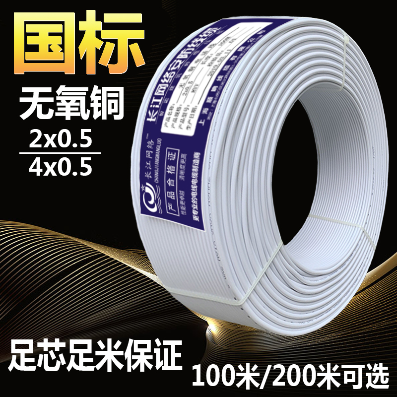 国标无氧铜电话线2芯n4芯纯铜电话线二芯四芯座机信号线100米200