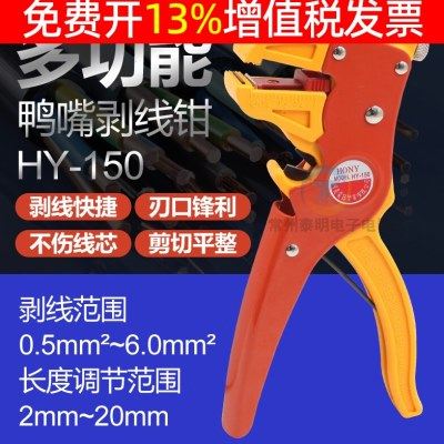 鸿义多功能鸭嘴剥线钳扒皮钳子鹰HY电工电线剪去皮器拨线钳专用,五金/工具,剥线钳,淘宝优惠券,粉丝福利购,淘宝优惠卷