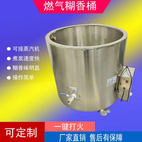 商用大容量燃气汤桶糊香锅卤煮熬粥煮浆加热接蒸汽机不锈钢烧浆桶