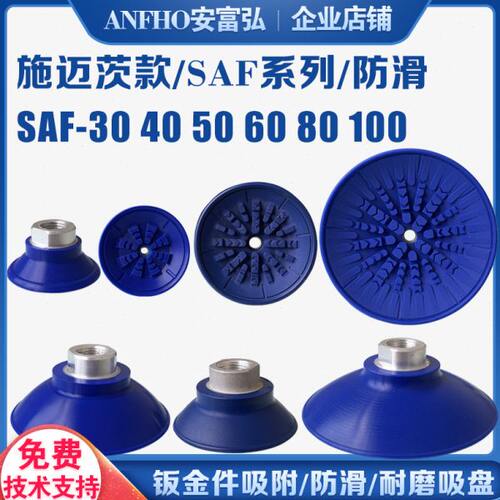 吸盘器 真空吸盘  81060 AF 0 施迈茨工业0-款 50S 端拾 气动4030