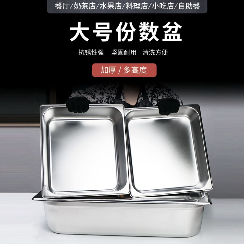 加厚不锈钢份数盆特大号方盆2/3自助餐带盖O深盆布菲炉方盘盛菜盆