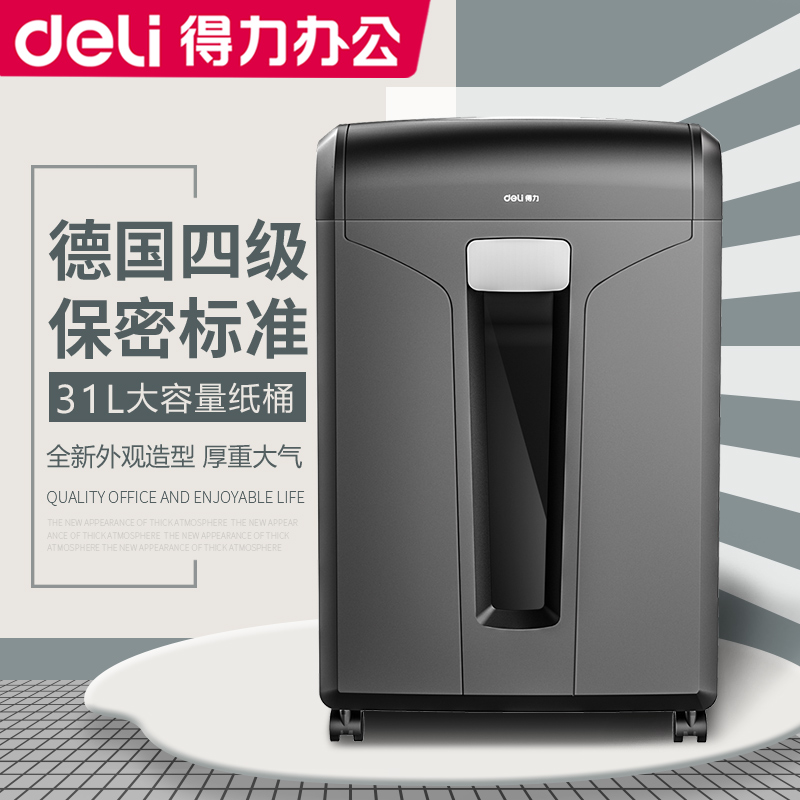 得力14400办公室碎纸机4级保密碎纸商J用文件光盘卡片粉碎机大功