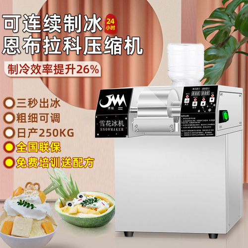 夏日雪花冰机商用网红雪冰机摆摊小型雪K花机牛奶绵绵冰机器沙冰