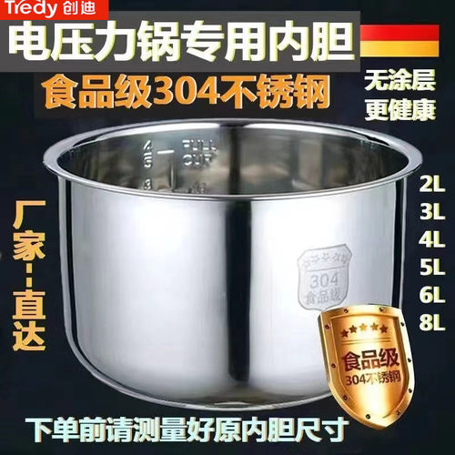 创迪电子压力锅内胆2L2.5L3L4L5L6GL304不锈钢胆加厚复底无涂层锅