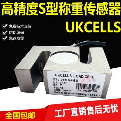 UKCELLS拉力S型称重传感器UK-S2拉力传感器50kg100kg500/1T2T1.5T,五金/工具,电子秤/电子天平,淘宝优惠券,粉丝福利购,淘宝优惠卷