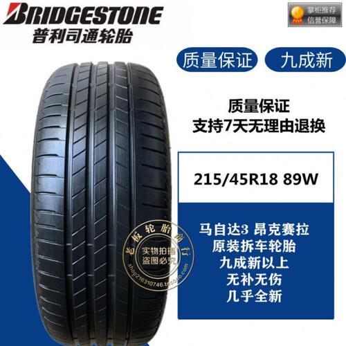 普利司通轮胎 215/45R18 89W T005a 适配马自达3 昂克赛拉 次世代