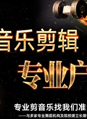 剪合并剪分串烧mp3混音乐制作音频剪音乐剪辑合成拼接切割伴奏