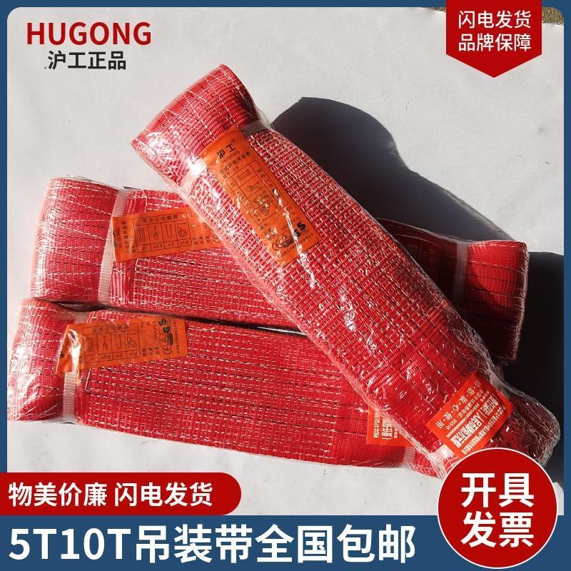 沪工红色吊装带起重双扣推车v吊绳5吨10吨4倍拉力扁平耐磨吊装带