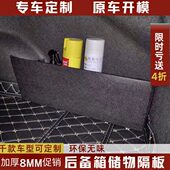 储物后备箱车专用型挡板汽车车收纳隔板安装 专 结实牢固易适配千款