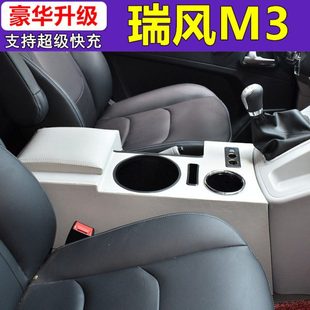 江淮瑞风M3扶手箱原装瑞风M3商务车改装专用免打孔中央手扶箱配件