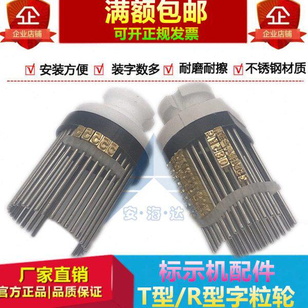 MY-380F打码机印字轮标示机配件字粒座墨轮标示机打码机针轮架