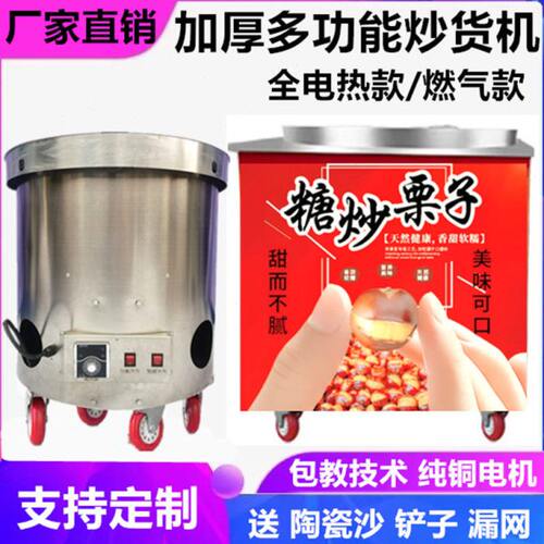 商用多功能全自动立式炒货机电热燃气小型炒瓜子花生糖炒板栗机器