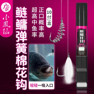 新鲢鳙伊势尼钩钓组正品鱼钩绑好棉花关东小凤仙弹簧成品子线双钩