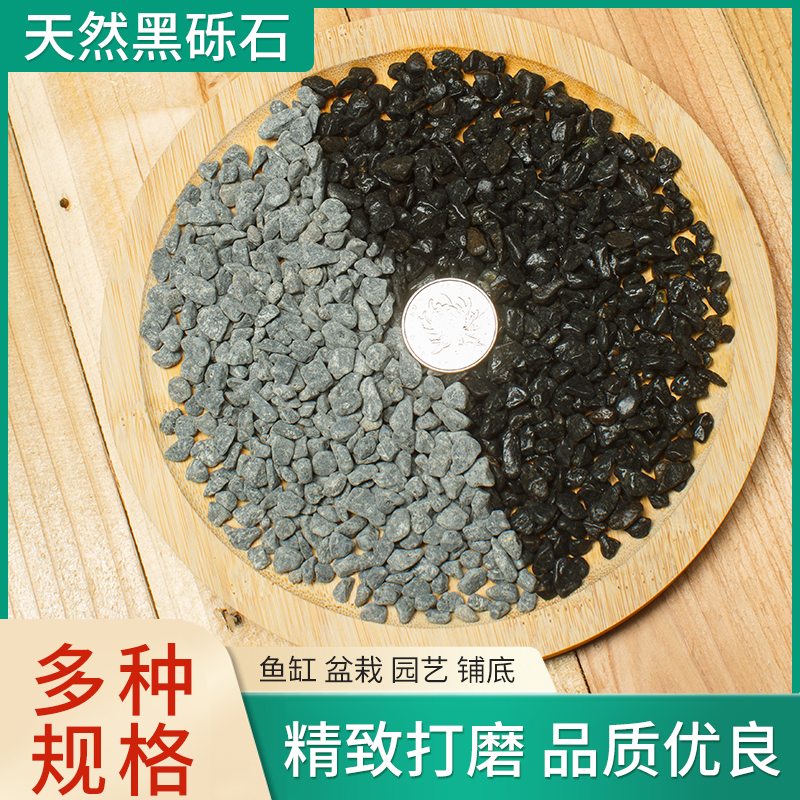 5斤黑色景观砾石水洗石日式庭院花园造景L青石子碎石子深灰米石头