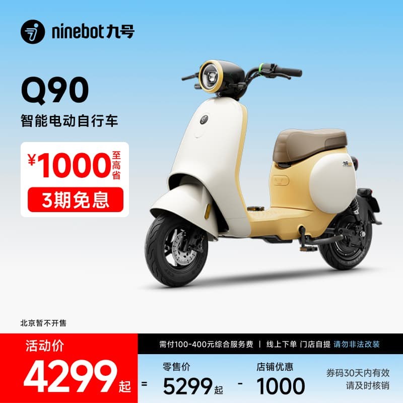 九号电动Q90新国标电动自行w车女生长续航9号智能电动车 门店自提