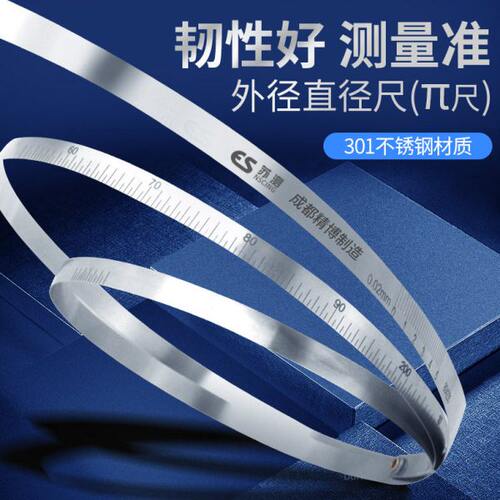 苏测游标直径尺精密π尺不锈钢派尺电线电缆外径尺柔性尺直径围尺