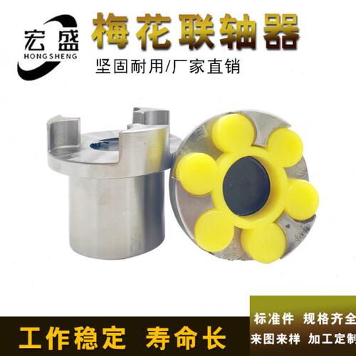45钢 梅花联轴器 弹性 ML3 外径85 头60*129长 可代加工内孔