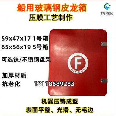 船用水龙带箱加厚玻璃钢材质皮龙箱膜具压铸制造水带箱58x46x16mm