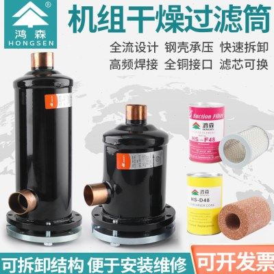 鸿森干燥过滤桶 中央空调机组冷库可拆卸滤芯过滤器干燥筒D48滤芯,五金/工具,分离设备及耗材,淘宝优惠券,粉丝福利购,淘宝优惠卷